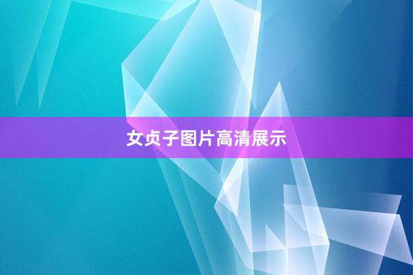 女贞子图片高清展示